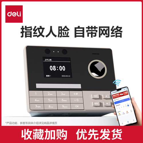 【4G考勤机】得力智能指纹人脸