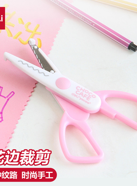 得力花边剪小学生用美工圆头小号花边剪波浪小孩美术儿童小剪刀手工幼儿园宝宝剪纸刀95373