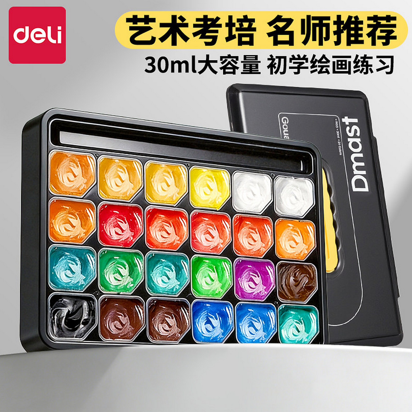 得力24色水粉颜料套装美术生专用30ml大师颜料工具果冻颜料学生