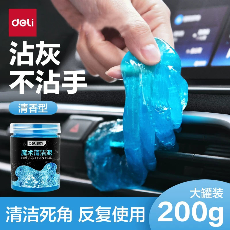 得力多功能清洁软胶家用车内清洁器汽车用品吸尘泥键盘槽沾灰尘