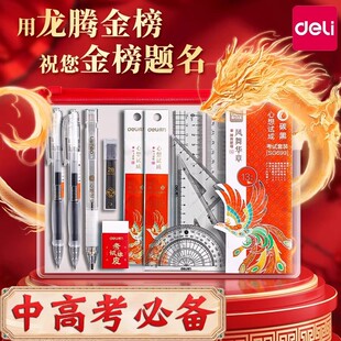 得力考研中考考试专用文具套装高考答题卡全套工具涂卡笔2b铅笔透明笔袋垫板学生必备学习用品礼盒大礼包考研