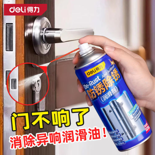 得力防门响润滑油家用防盗门锁芯