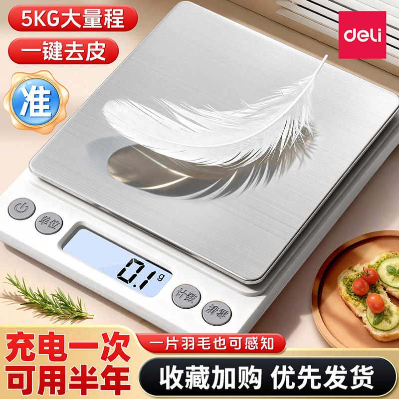 得力厨房秤高精准小型电子秤不锈钢家用烘焙中药咖啡食物秤可送礼