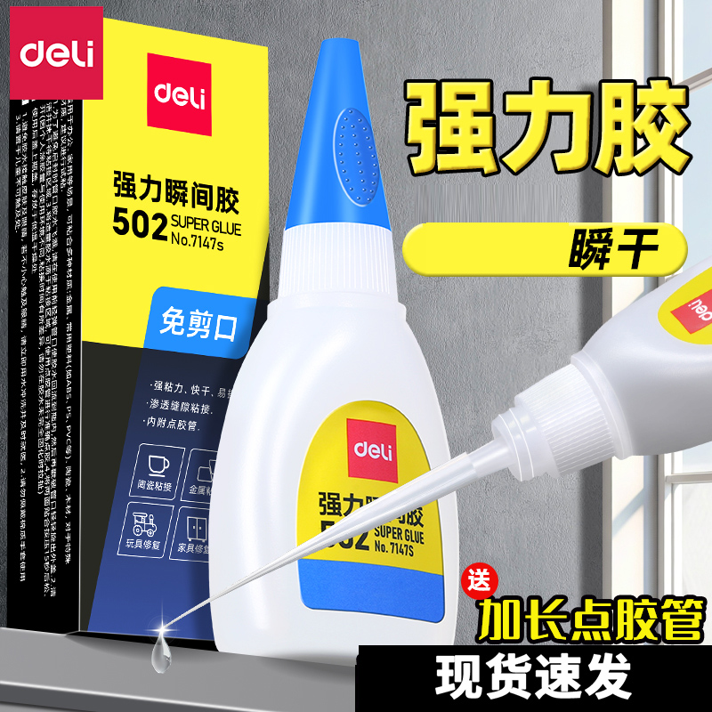 得力502强力胶水正品万能胶小