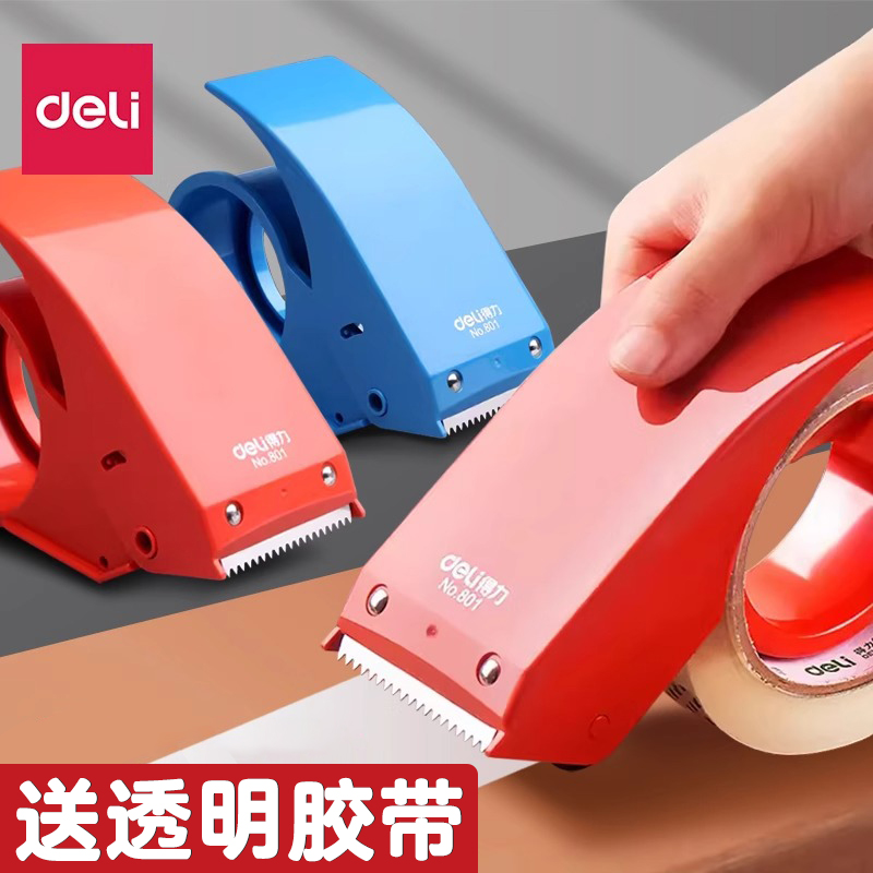 得力封箱器透明胶带切割器大号快递物流打包专用胶布器大卷封口胶带机手握式仓库打包神器胶纸机封箱宽胶布