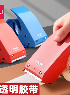 得力封箱器透明胶带切割器大号快递物流打包专用胶布器大卷封口胶带机手握式仓库打包神器胶纸机封箱宽胶布