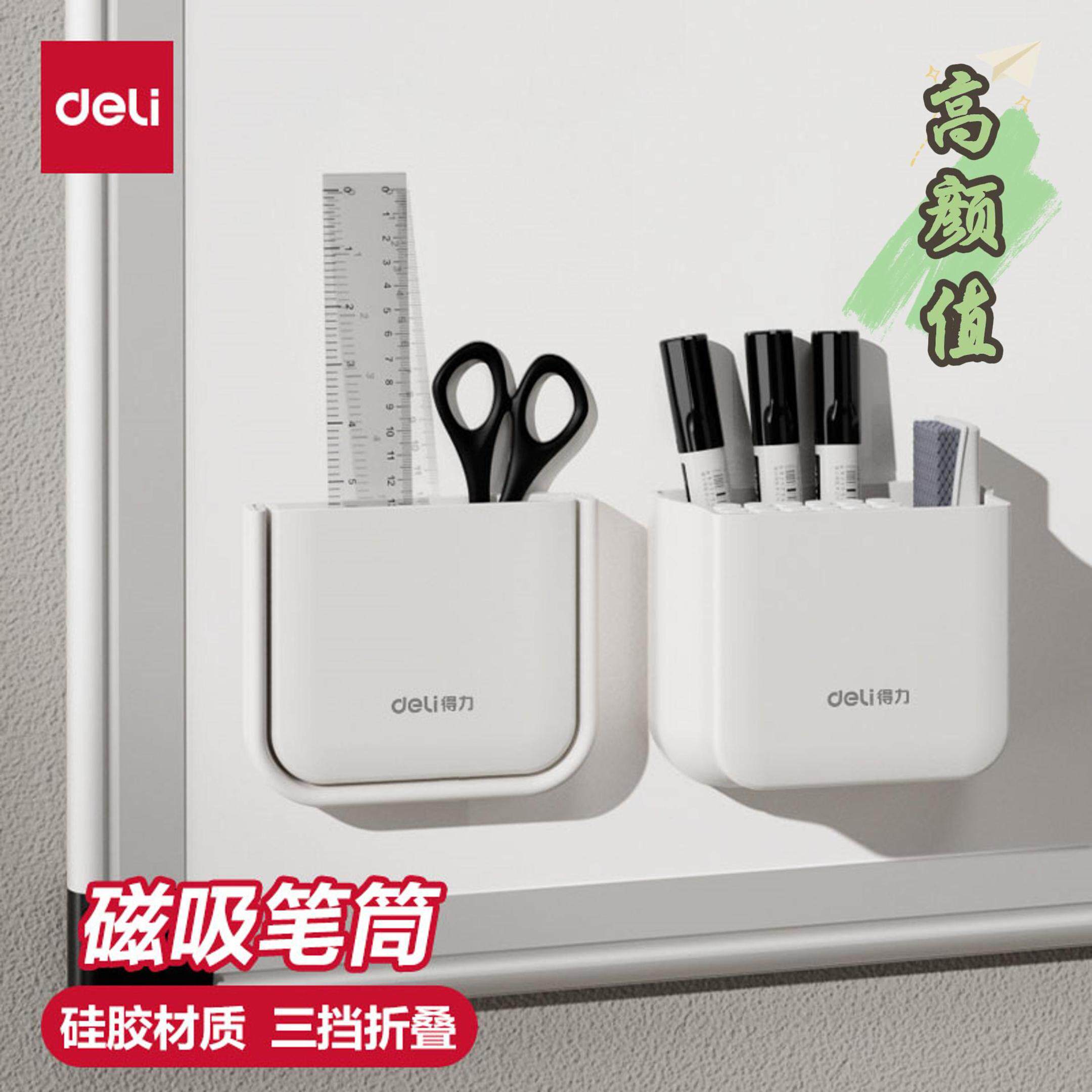 得力磁性白板笔筒白板笔收纳盒粉笔收纳盒黑板壁挂大容量可折叠磁吸笔盒粉笔盒挂墙黑板擦墙贴悬挂式白板笔盒