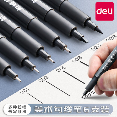 得力双头勾线笔描边记号笔专用