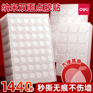 得力春节无痕强力双面胶春联用点胶粘气球不伤墙透明圆点纳米双面胶对联无痕贴双面贴海报壁纸手工痛包圆点贴
