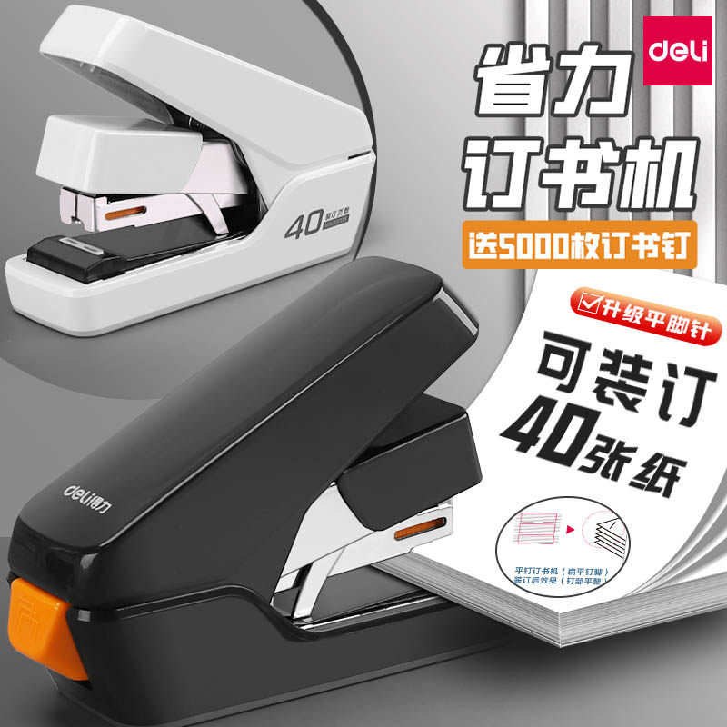 得力省力订书机平脚平针12号统一钉平钉订书器学生用办公用品钉书机起钉器可爱少女心便携定订厚书装订多功能