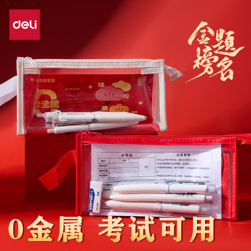 【零金属】得力0金属透明考试可用笔袋立体考研考公中高考塑料拉链头大容量学生文具袋透明笔袋高颜值铅笔袋,文具电教/文化用品/商务用品,笔袋,淘宝优惠券,粉丝福利购,淘宝优惠卷