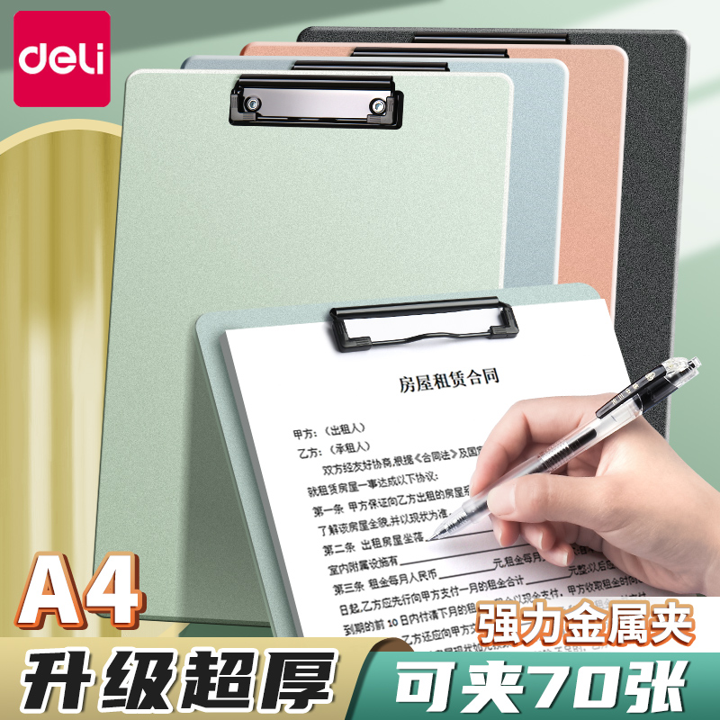 得力板夹写字板加厚A4文件夹板