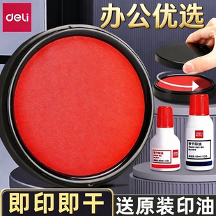 得力印台红色快干办公印泥印章专用便携油性手印红泥小号指纹印泥速干印台可加印油财务用品蓝色秒干圆形印盒