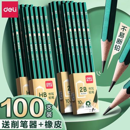 得力文具小学生用考试书写绘图绘画素描美术生专业幼儿童写字铅笔原木2B/HB/2H多规格六角杆学生文具学习用品