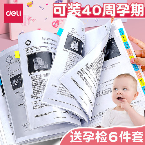 得力孕检收纳册a4收纳册孕期