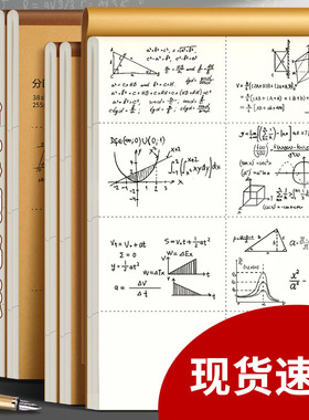 得力分区草稿本小学生计算用护眼草稿纸备考高中生专用a4草稿本空白演草纸张错题本数学草稿本草纸演算纸白纸