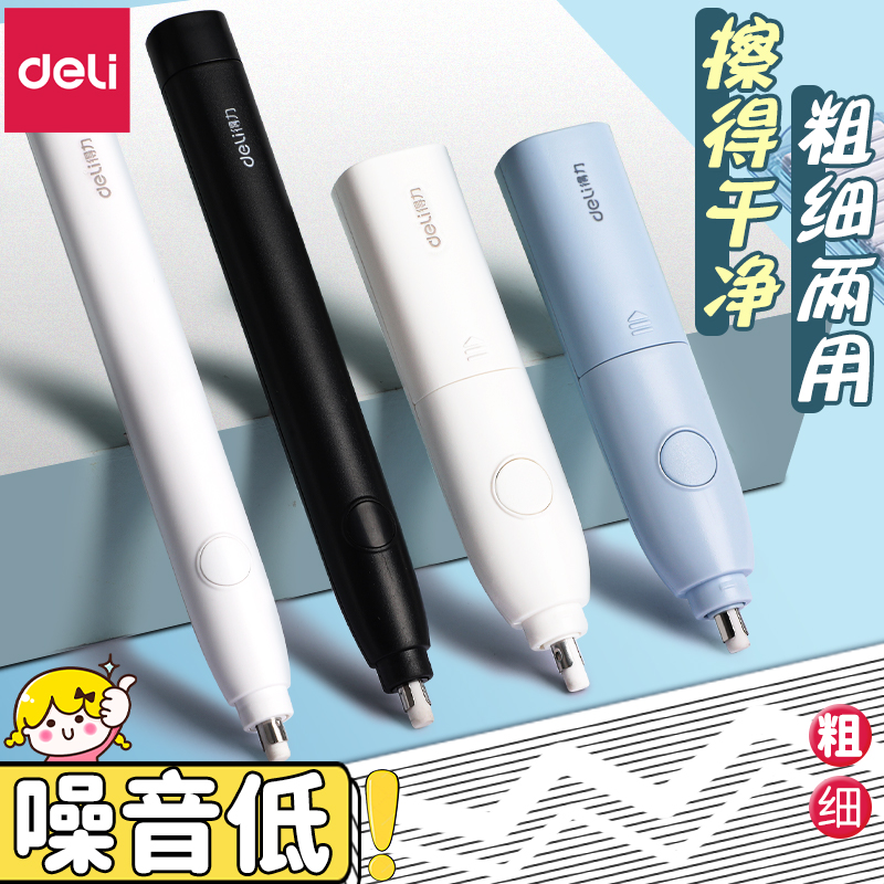 得力电动橡皮擦小学生专用擦高光素描美术生儿童不留痕全自动神器无屑替芯智能电子文具吸尘器可充电橡皮套装