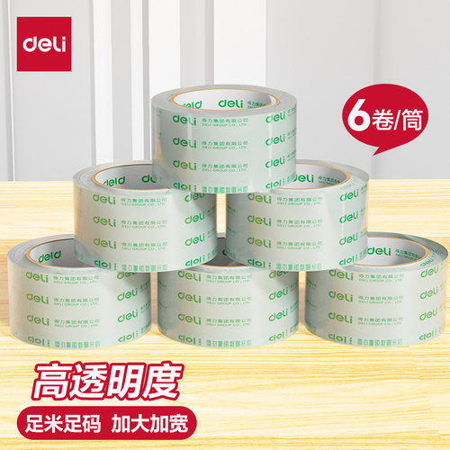 得力高透明胶带封箱快递打包大号4.8/6cm宽胶带大卷可定制批发胶布封口固定高粘度不易断6卷装封箱胶带33497