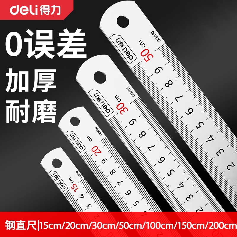 得力直尺工程图纸测量用钢尺