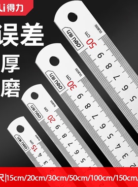 得力钢尺直尺钢板尺不锈钢尺子铁尺戒尺金刚尺30/50cm加厚防身尺