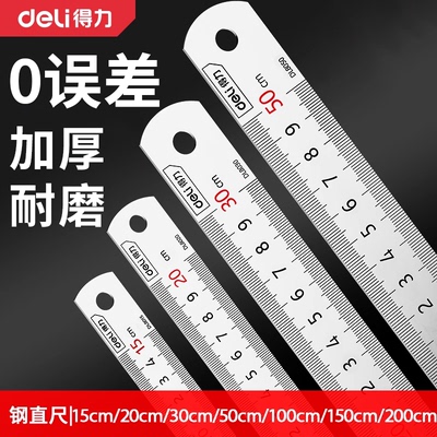 得力直尺工程图纸测量用钢尺