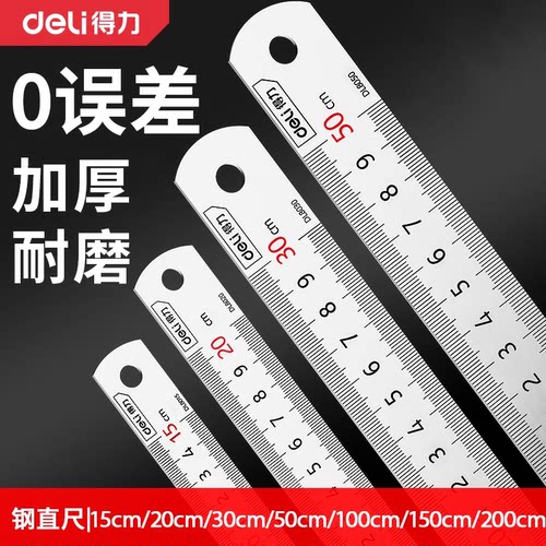 得力直尺工程图纸测量用钢尺