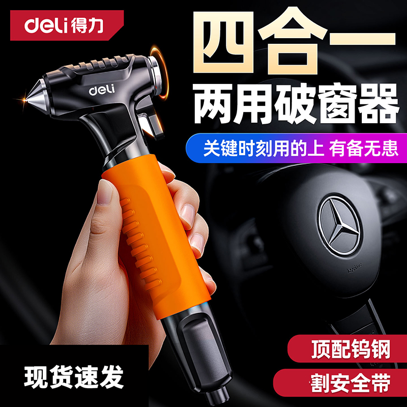 得力安全锤带割刀汽车破窗神器车