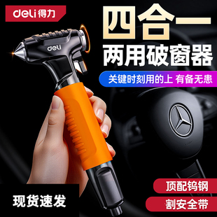 得力安全锤带割刀汽车破窗神器车载内碎玻璃逃生用消防应急救生锤