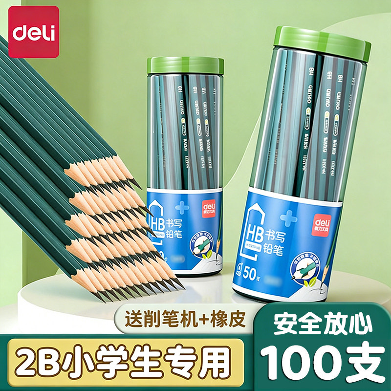 得力铅笔小学生专用一年级二年级学生考试六角杆儿童练字写字学习画画素描橡皮擦绘图绘画笔无毒幼儿园初学者,文具电教/文化用品/商务用品,铅笔/自动铅笔,淘宝优惠券,粉丝福利购,淘宝优惠卷