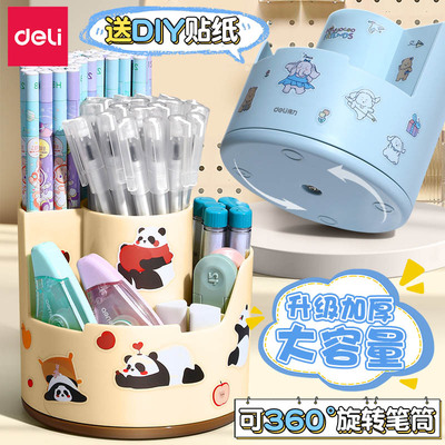 得力旋转笔筒小学生360度分格