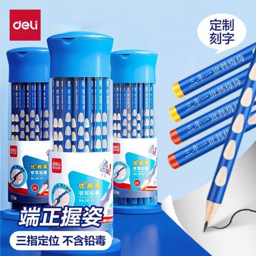 得力定制洞洞铅笔小学生专用一二