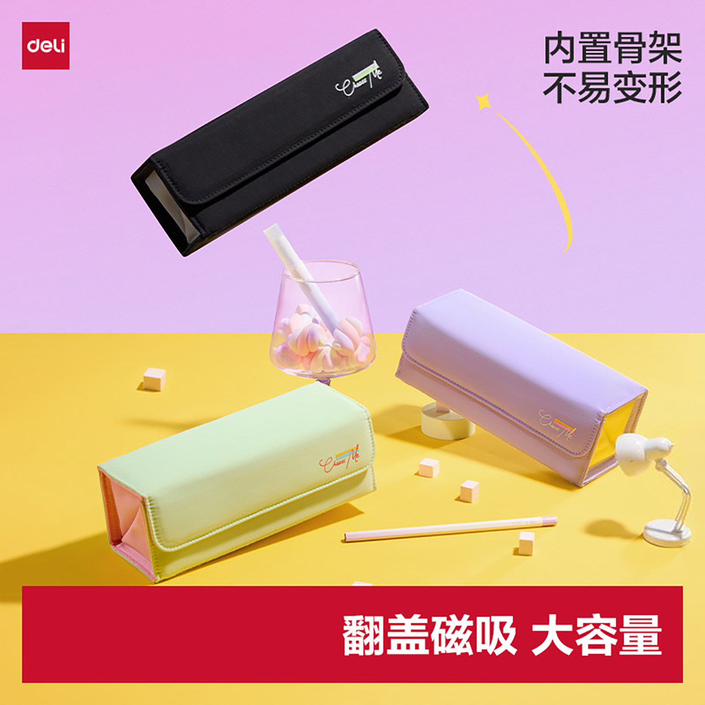 得力磁吸笔袋翻盖笔盒大容量高颜值文具大开口可平摊简约时尚ins风男孩女孩小学生便携多功能撞色简约收纳