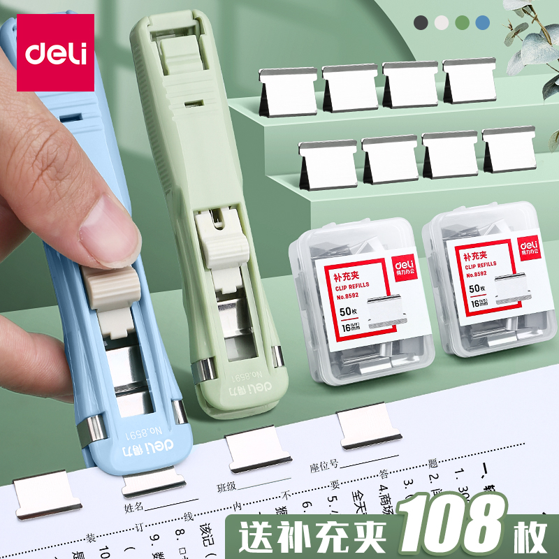 得力推夹器文件夹子文具试卷固定神器订书机装订金属钉票据书本纸张办公用品推推夹书助推燕尾透明