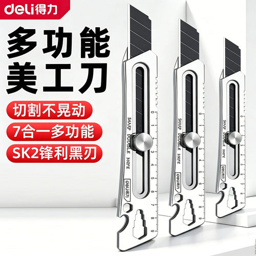 得力不锈钢美工刀多功能裁纸刀壁
