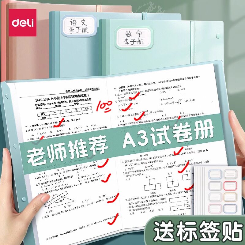 得力A3试卷收纳袋文件夹透明插页a3试卷夹整理夹考试卷子收纳册资料夹小学生高中生大容量初中生专用整理神器图片