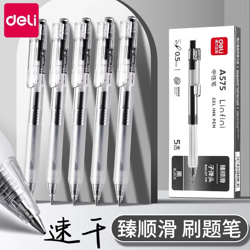 得力A575按动笔中性笔学生专用大容量臻顺滑刷题笔学习考试按动式速干碳素笔黑笔红笔文具用品大全签字笔芯