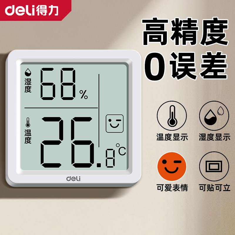 得力温湿度计室内温度计家用婴儿