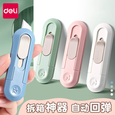 得力美工刀小型拆快递专用小刀具