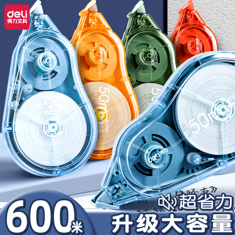 得力修正带省力大容量实惠装正品顺滑学生专用超大耐摔静音改正带ins高颜值女生黑科技网红创意涂改带修改带
