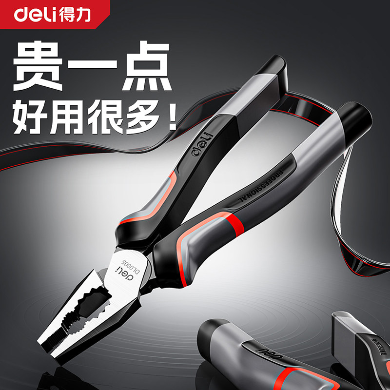 得力工业级老虎钳子多功能万用钢丝钳大全家用新型省力高硬度尖嘴