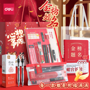 得力金榜题名中高考文具套装学生涂卡笔2b铅笔考试专用袋子成人公考省考国考公务员用垫板研究生连中三元礼盒