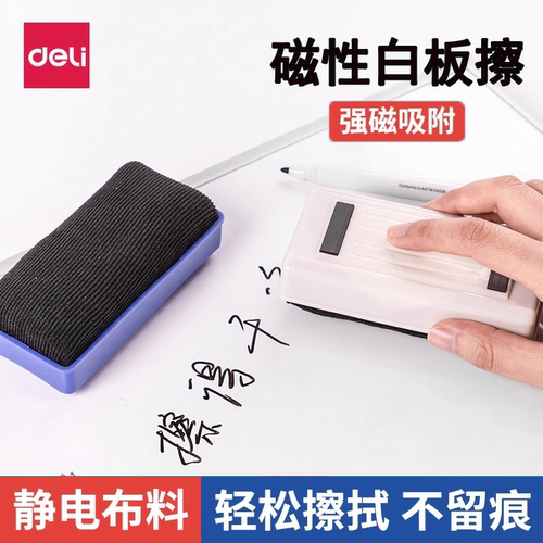 得力黑白板擦可吸附磁性