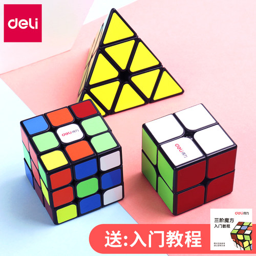 魔方三阶益智玩具套装二四阶