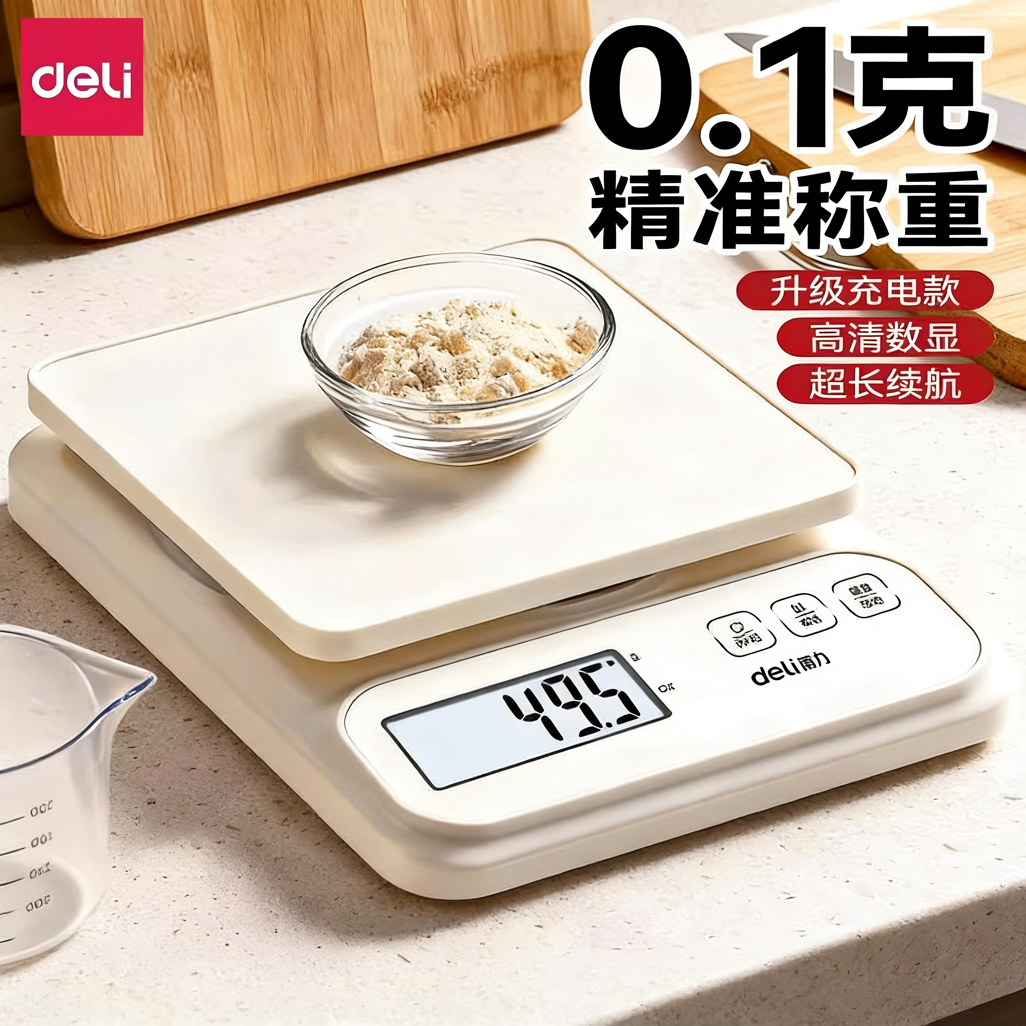 得力厨房秤高精准小型电子秤不锈钢家用烘焙咖啡食物秤可送礼