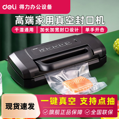 得力LM1001真空包装机家用
