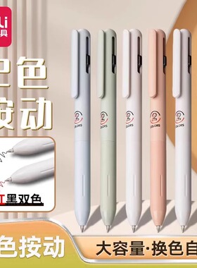 得力红黑双色笔学生笔记专用中性笔刷题按动笔高颜值标记笔签字笔圆珠笔速干水笔红笔黑色文具用品水性碳素