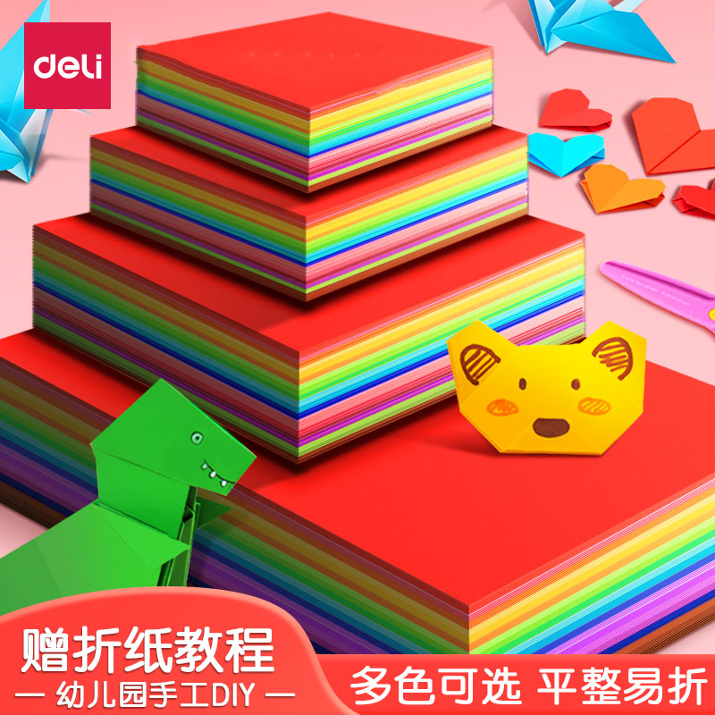 得力折纸手工折纸儿童幼儿园