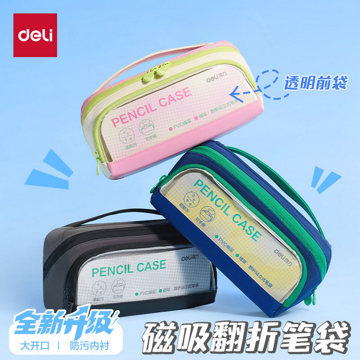 得力磁吸防脏污笔袋翻折大开口男女孩文具笔盒小学生大容量儿童铅笔文具袋幼儿园小学一二三年级多功能学生