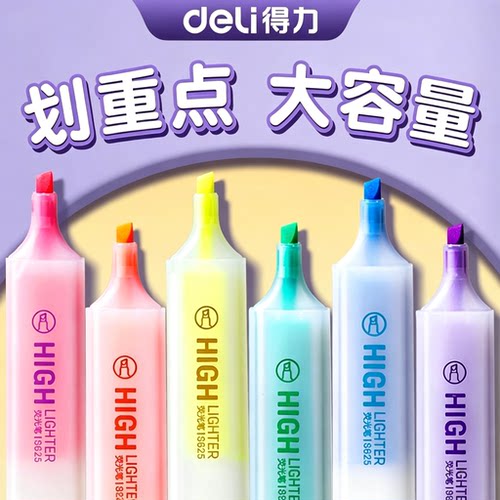 得力荧光记号笔学生专用记号笔