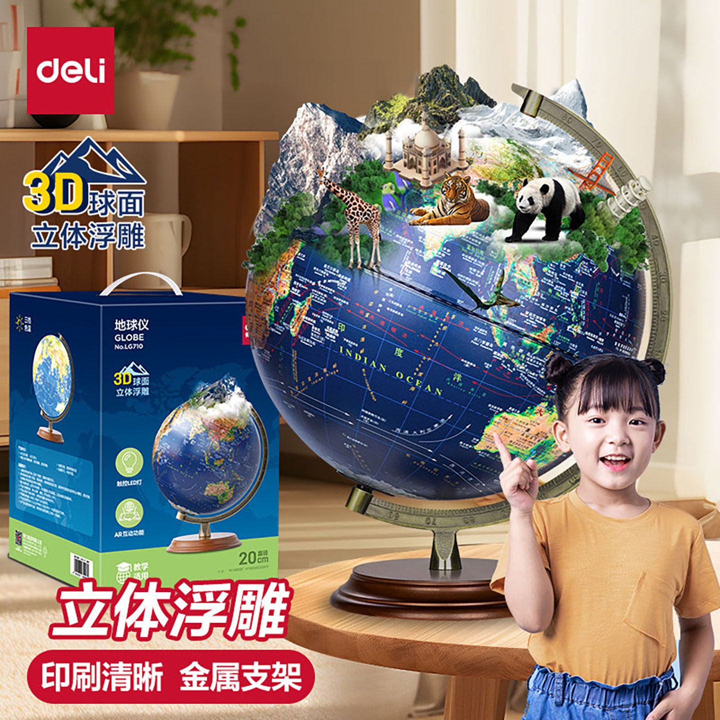 得力ar浮雕地球仪AR智能地球仪正版小学初中生专用3d立体悬浮凹凸浮雕高清送礼摆件生日礼物
